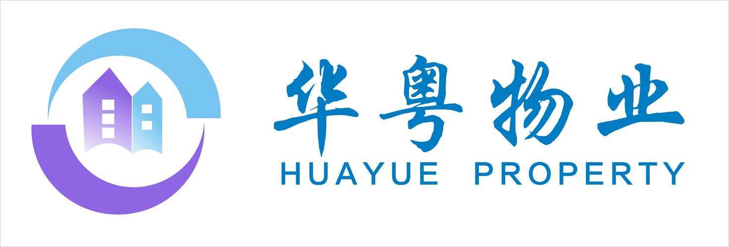 东莞市华粤物业管理